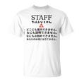 職場で使えるstaffではありませんユーモアグラフィック Tシャツ