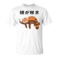 腰が限界 面白いtシャツ 文字入り メンズ おもしろ 面白い レッサーパンダ 服 オリジナル おもしろグッズ 文字 Tシャツ