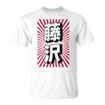 藤沢 日本 日本土産 Tシャツ