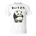 面白いtシャツ パンダ メンズ パンダ好き グッズ おもしろ面白い 服 ネタ ぽっちゃり 癒し系 ダイエット Tシャツ