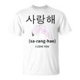 韓国 サイバーパンク ソウル ストリートウェア Kpop 美学 I Love You Tシャツ