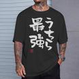 「うちら最強」おもしろ 筆文字！服に面白い文字入り Tシャツ 彼への贈り物