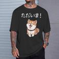 「ただいま！」おもしろい 柴犬の 漢字文字入り 笑い話 ただいま Tシャツ 彼への贈り物