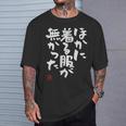 「ほかに着る服が無かった」おもしろ 筆文字 服 面白い文字入り Tシャツ 彼への贈り物