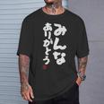 「みんなありがとう」文字入り おもしろ 筆文字 面白い服 面白い Tシャツ 彼への贈り物