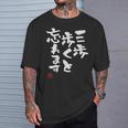「三歩歩くと忘れます」文字入り おもしろ 筆文字 面白い 服 面白い Tシャツ 彼への贈り物