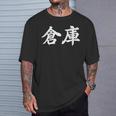 「倉庫」おもしろtシャツ 漢字 倉庫 文字入り Tシャツ 彼への贈り物