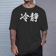 「冷静」おもしろtシャツ 漢字 冷静 文字入り Tシャツ 彼への贈り物