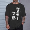 「加速する変態」文字入り おもしろ 筆文字 面白い バック 面白い Tシャツ 彼への贈り物