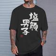 「塩顔男子」おもしろ 筆文字 服 面白い文字入り Tシャツ 彼への贈り物