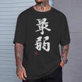 「最弱」文字入り おもしろ 筆文字 面白い 服 面白い Tシャツ 彼への贈り物