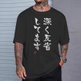 「深く反省してます」文字入り おもしろ 筆文字 面白い 服 面白い Tシャツ 彼への贈り物