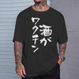 「燃料は酒」文字入り おもしろ 筆文字 面白い 服 面白い Tシャツ 彼への贈り物