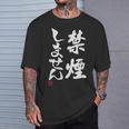 「禁煙しません」文字入り おもしろ 筆文字 面白い 服 面白い Tシャツ 彼への贈り物