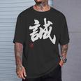 「誠」文字入り おもしろ 筆文字 面白い 服 面白い Tシャツ 彼への贈り物