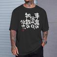 「車高の低さは、知能の低さ。」おもしろ 筆文字 服 面白い文字入り Tシャツ 彼への贈り物