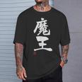 「魔王」文字入り おもしろ 筆文字 面白い 服 面白い Tシャツ 彼への贈り物