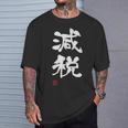 『減税』おもしろ 筆文字 服 面白い文字入り Tシャツ 彼への贈り物