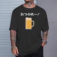 【おつかれ】ビール お疲れ様 飲み会 酒屋 飲んべえ おもしろ 面白い ネタ 酒好き 酒場 酒豪 ビール好き 生ビール Tシャツ 彼への贈り物