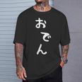 【おでん】かわいい ギャグ ネタ ウケ狙い 贈り物 ギフト おもしろ Tシャツ 彼への贈り物