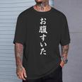 【お腹すいた】おもしろ Tシャツ 彼への贈り物