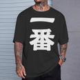 【一番】 文字 漢字 和柄 日本のお土産 贈り物 ギフト Tシャツ 彼への贈り物