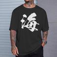 【海】一文字 漢字 日本語 毛筆 書道 筆文字 言葉 和柄 日本 かっこいい お土産 海外 おもしろ 面白い 文字入り Tシャツ 彼への贈り物