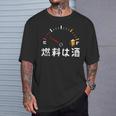 【燃料は酒】 面白い酒 面白いtシャツ 酒 メンズ おもしろ 筆文字 面白い 服 オリジナル おもしろグッズ 文字 Tシャツ 彼への贈り物