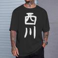 【西川】名字 家族お揃い ギャグ ネタ ウケ狙い 贈り物 ギフト 面白い Tシャツ 彼への贈り物