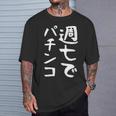 【週七でパチンコ】ギャグ ネタ ウケ狙い 笑える 笑いが取れる 面白い 文字 おもしろ Tシャツ 彼への贈り物