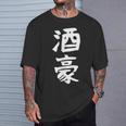 【酒豪】ビール お酒 父の日 おもしろ 面白い 文字 ギャグ ネタ ウケ狙い 笑える ユーモア お笑い 言葉 Tシャツ 彼への贈り物