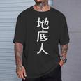 あの花 じんたん おもしろ 面白い ギャグ ユーモア ネタ ウケる お笑い 地底人 漢字 日本語 Tシャツ 彼への贈り物