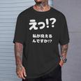 えっ！？私が見えるんですか！？ ネタ ジョーク 冗談 お笑い ギャグ 小ボケ おもしろ Tシャツ 彼への贈り物