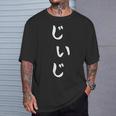 メンズ おもしろtシャツ【じいじ】父の日 ギャグ ネタ ウケ狙い 贈り物 ギフト Tシャツ 彼への贈り物
