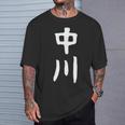 おもしろtシャツ【中川】名字 家族お揃い ギャグ ネタ ウケ狙い 贈り物 ギフト Tシャツ 彼への贈り物