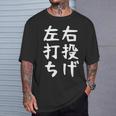 おもしろtシャツ【右投げ左打ち】野球 ギャグ ネタ ウケ狙い 贈り物 ギフト Tシャツ 彼への贈り物