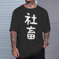 おもしろtシャツ【社畜】メンズ 文字tシャツ ネタ 病み 面白い ギャグ ウケ狙い 文字いり 面白 お笑い 笑える Tシャツ 彼への贈り物