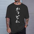 かつどん ・カツ丼大好き・カツ丼ファン Tシャツ 彼への贈り物