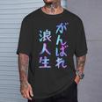 がんばれ浪人生 面白いレタリングシャツ、男性、面白いホログラフィー カラー書道 Tシャツ 彼への贈り物