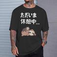 ただいま休憩中 ナマケモノ ギャグ ジョーク 動物好き 趣味 出オチ お笑い おもしろ ネタ Tシャツ 彼への贈り物