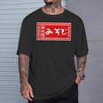 みそじ 30歳 おもしろ ラーメン 看板 面白い 男性 メンズ 筆文字 面白い 服 文字tシャツ ネタ グッズ Tシャツ 彼への贈り物