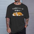 やる気スイッチ故障中 ウェルシュ・コーギー・ペンブローク犬・ 犬好き かわいい おもしろ 面白い Tシャツ 彼への贈り物