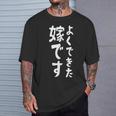 よくできた嫁です Tシャツ 彼への贈り物