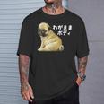 わがままボディ パグのチャーム満点デザイン 犬愛好家、ペットオーナー向け Tシャツ 彼への贈り物