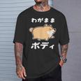 わがままボディ 犬 柴犬 太った柴犬 ぽっちゃり 犬好き かわいい おもしろ 面白い Tシャツ 彼への贈り物