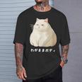 わがままボディ 猫 ねこ 白猫 太ったねこ ぽっちゃり ねこ好き かわいい おもしろ 面白い Tシャツ 彼への贈り物
