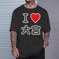 アイラブ・大宮（I Love ハート）Jimo-T ジモティ 地元愛 グッズ メッセージ・面白 Tシャツ 彼への贈り物