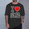 アイラブ・広島（I Love ハート）Big 大きな文字 ハート【47都道府県】ジモtティ 旅行お土産 面白 Tシャツ 彼への贈り物