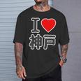 アイラブ・神戸（兵庫県）（I Love ハート）Big 大きな文字【47都道府県】ジモtティ お土産 面白い Tシャツ 彼への贈り物