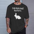 ウサギがいればそれでいい。 うさぎママ ウサギ好き うさぎ好き うさぎ ペット うさぎパパ うさぎ飼い おもしろ ウサギ Tシャツ 彼への贈り物
